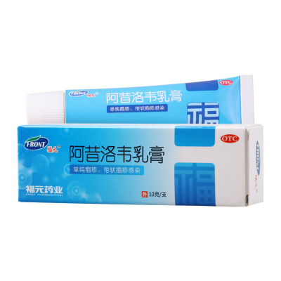 福元 阿昔洛韦乳膏 10g/支 单纯疱疹或带状疱疹感染