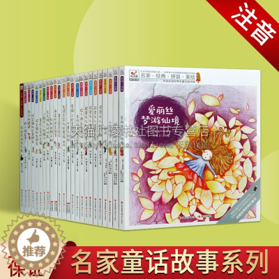 [醉染正版]儿童课外阅读系列悦阅鸟拼音美绘一二年级适用的精品注音美绘书系(共二十四册)名家经典拼音美绘儿童文学童话故事籍