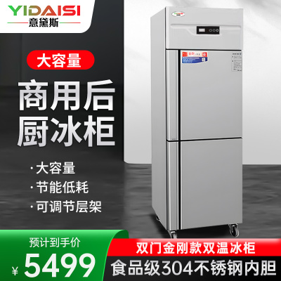 意黛斯(YIDAISI)商用立式冰箱冷柜 两门双温大容量冰柜 食堂酒店专用 直冷双温款YDS-XJGZLLC-0.5S