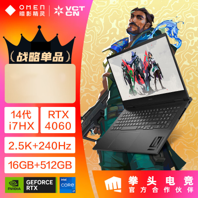 惠普(HP)暗影精灵10畅玩黑神话悟空 16.1英寸吃鸡电竞游戏本笔记本电脑(i7-14650HX 32G 4TB固态 RTX4060 8G独显 2.5K 240Hz)升级版