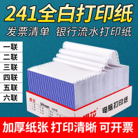 樱花全白色针式电脑连续打印纸三联二等分增值税发票清单240×140mm凭证纸银行流水纸