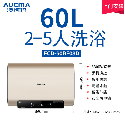 澳柯玛扁桶双胆电热水器3300W双管50L60升家用储水式洗澡扁式APP手机操控 60L