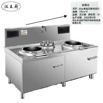 汉王厨 双头单尾双眼电磁灶 15kw*2 台