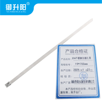 御升阳 304不锈钢自锁扎带 19*700mm 每条