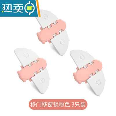 显彩移门锁扣窗子安全锁推拉门锁扣移门安全锁移门固定卡扣窗户安全锁 移门移窗锁粉色[3只装]房门安全扣