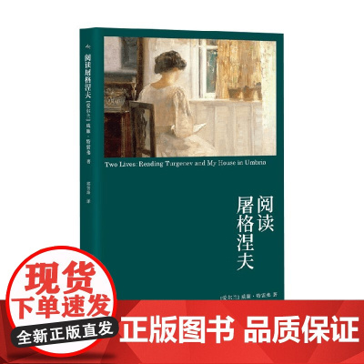 阅读屠格涅夫 威廉·特雷弗 著 外国文学