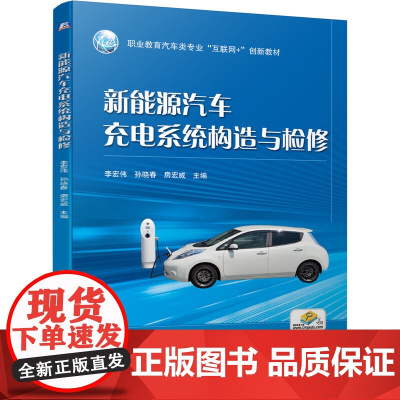 新能源汽车充电系统构造与检修