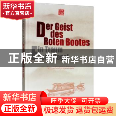 正版 Der Geist des Roten Bootes:Ein Traum Setzt segel