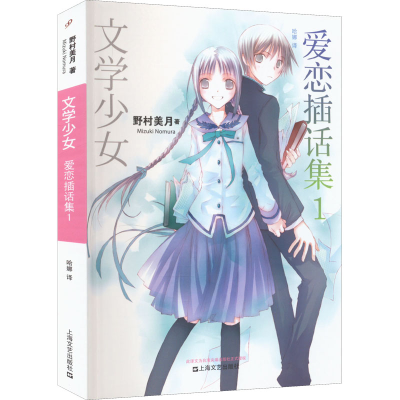 [M]爱恋插话集 1-9787532153381