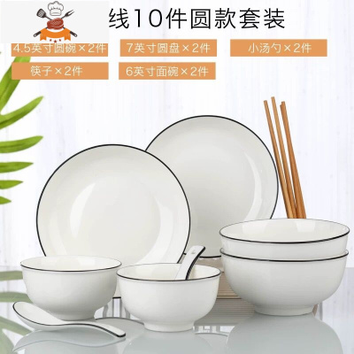 18件碗碟套装 家用陶瓷北欧ins简约个性单个汤碗泡面碗筷组合餐具 敬平 黑线2碗2盘2勺2面碗2筷(圆形
