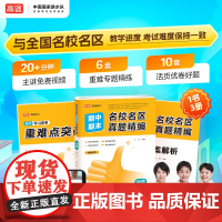 2025名校名区期中期末真题精编 地理 高一上