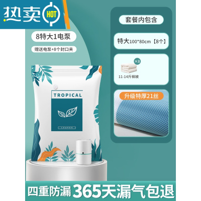 敬平真空压缩袋收纳衣服被子密封器加厚装羽绒服棉被电泵抽空气袋子 [21丝特厚压纹款]8特大号+电泵1个 一年内袋子漏气包