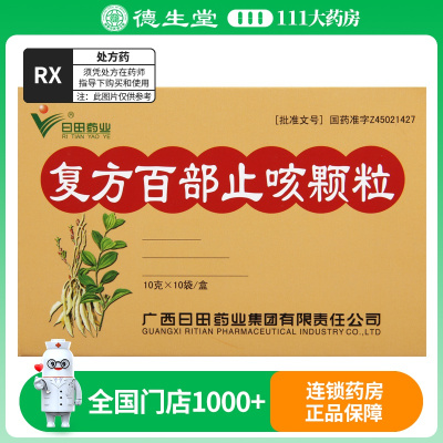 日田 复方百部止咳颗粒 10g*10/袋/盒