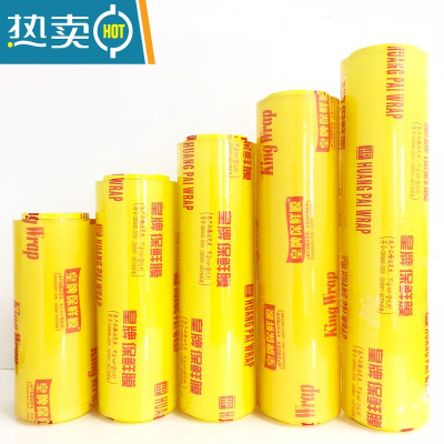 敬平保鲜膜大卷家用经济装商用水果厨房超市美容院专用简装保鲜膜 30厘米宽x400米[约3.5斤] 1