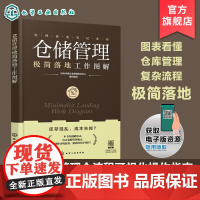 仓储管理极简落地工作图解 管理落地笔记系列 仓储管理全流程可视化操作指南 图表看懂仓库管理 复杂流程极简落地 零基础管好