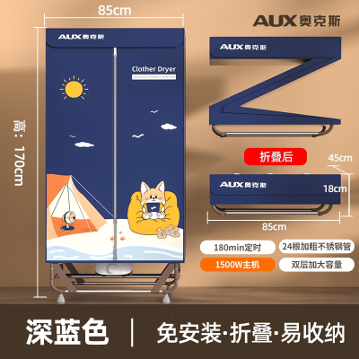 奥克斯(AUX)烘干机家用烘衣服小型婴儿可折叠干衣机新款风干衣柜烘衣机_免搭建折叠款1500W高级款1.7M露营小狗