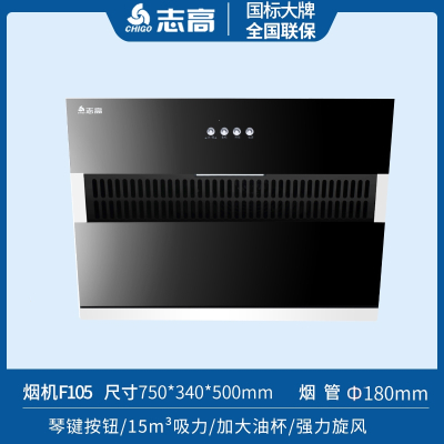 志高(Chigo)抽油烟机家用侧吸式吸油机大吸力脱排小型厨房用壁挂自动清洗 琴键按钮强力旋风