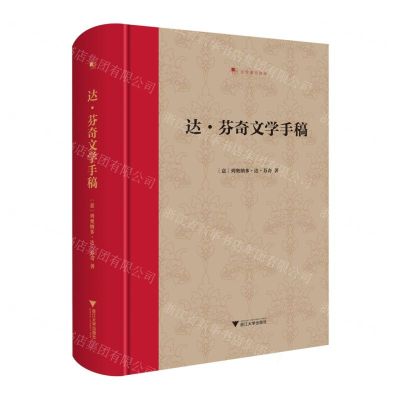 [N]达·芬奇文学手稿(精)-9787308229319