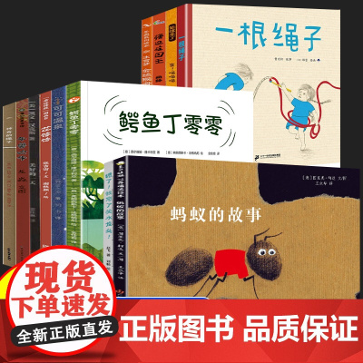 幼儿园阅读绘本故事书4-6岁百班千人学大班前班儿童睡前故事书神奇的绳子冰雪梦金丝猴滑一根绳子张祖庆正版 三岁宝宝书籍儿童