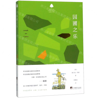 [N]园圃之乐/小绿书-9787511735508