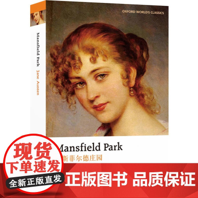 牛津英文经典:曼斯菲尔德庄园