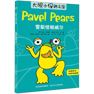 大眼小怪物—雪梨怪帕威尔