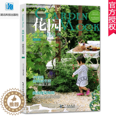 [醉染正版]正版 花园MOOK Vol.4 绿意凉风号 花卉园艺书籍大全 阳台室内养花植物图鉴栽培技术入门盆栽花卉种植养