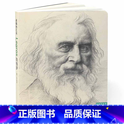 [正版]素描的艺术-勒格罗湖北书店