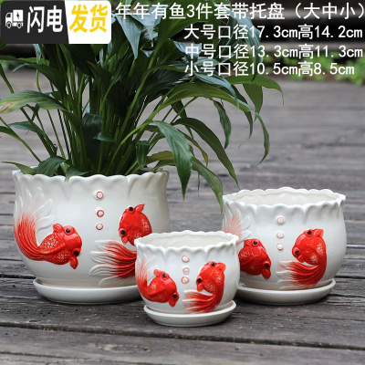 三维工匠花盆陶瓷带托盘简约大号家用特大号绿萝吊兰多肉绿植花盆 年年有鱼3件套 中等花盆容器