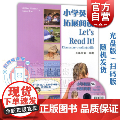 小学英语拓展阅读 五年级第一学期5A上 附音频 同步深圳沪教牛津版教材使用新版正版 上海教育出版社