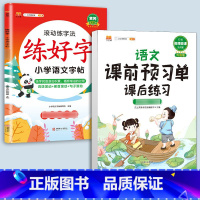 练字帖+预习单-[语文]提前预习2本 一年级下 [正版]衡水体英语字帖练字一年级二年级三四五六上册下册小学生笔画笔顺练字