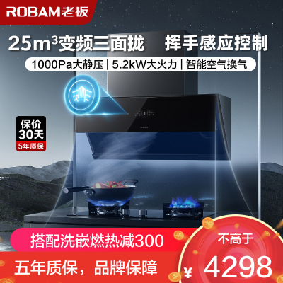 [变频]老板(ROBAM)烟灶套餐两件套 侧吸触控式25立方抽油烟机+5.2kW灶具套餐厨电套装28X6ST+57B5X