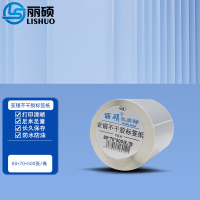 亚银不干胶标签纸80*70*500张/卷 80*70*500张/卷