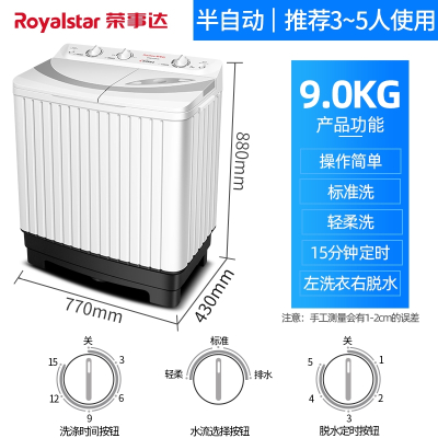  荣事达(Royalstar)78910kg半自动洗衣机双桶大容量双缸家用型风干洗脱一体_9公斤强力去污波轮抗菌