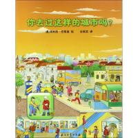正版新书]你去过这样的城市吗?(意)埃利诺·巴索迪(Eleonora Bars
