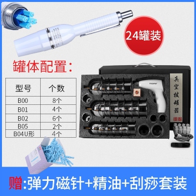 电动真空拔罐器抽气式拨气罐家用祛湿拔火罐电动枪玻璃美容院专用套装 24罐电动拔罐套装+五头刺血笔+200专用针+泻血图