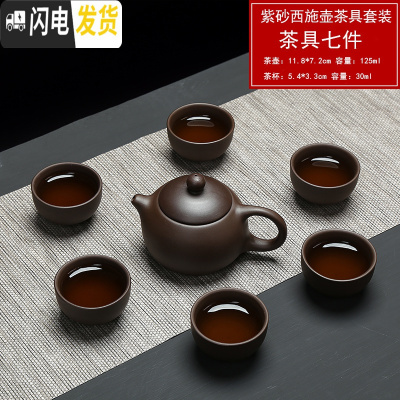 三维工匠紫砂功夫茶具套装组合粗陶茶具原矿老紫泥西施壶整套茶杯茶壶 7件紫砂西施壶款
