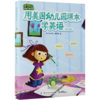 [N]用美国幼儿园课本学英语(附练习册共3册)-9787518059942