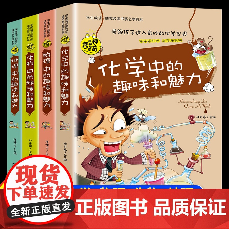 初中小四门启蒙书全套4册 初中课外阅读书籍必的读初一初二化学物理生物地理小四门科普漫画书适合初中生看的课外书七八年级