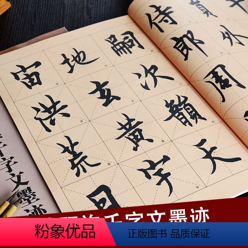 [正版]欧阳询行书千字文墨迹 全文放大版 历代墨宝选粹 8开本米字格附简体旁注 欧体碑帖毛笔书法练字帖 江苏凤凰美术出
