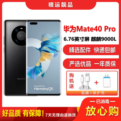 [二手9成新]华为Mate40E Pro 亮黑色8G+256G 全网通安卓手机6.76英寸屏麒麟9000L双卡5G手机