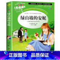 绿山墙的安妮(选3本26元) [正版]绿山墙的安妮全集彩图版四五年级课外阅读书籍三年级六年级非老师必读的经典书目青少年读