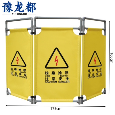 豫龙都 安全警示围挡 三折 套