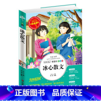 [正版]冰心散文集 中小学生彩图精选6-7-8-9-10-12周岁初中生青少年版儿童读物课外阅读书籍三年级四年级五六年
