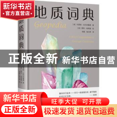 正版 地质词典:a brief compendium of geologic curiosities