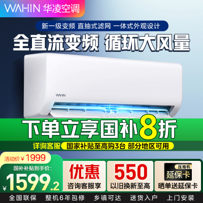 华凌空调超省电新一级能效大1.5匹变频快速冷暖全直流直抽滤网卧室挂式空调挂机升级以旧换新KFR-35GW/N8HA1Ⅱ