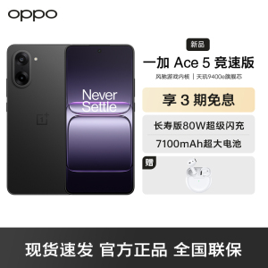 一加 Ace 5 竞速版 磐石黑 16GB+512GB 天玑 9400e 风驰游戏内核 oppo游戏电竞性能手机