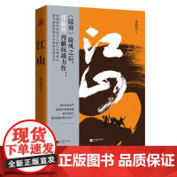 江山 《铩羽》旋风之后,张新科再现抗战力作! 刻画战争环境下人的生存和成长 谱写新四军艰辛卓绝的英雄传奇