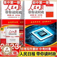 [醉染正版]2023人民日报带你读时政初中版高中版2023年人民日报教你写好文章初一二三高一二七八九年级中考满分作文高考