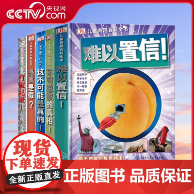 DK儿童奇趣百科全书难以置信 精装绘本十万个为什么小学生课外阅读书 地球自然人类工程汽车交通工具制造百科知识大全书科普书